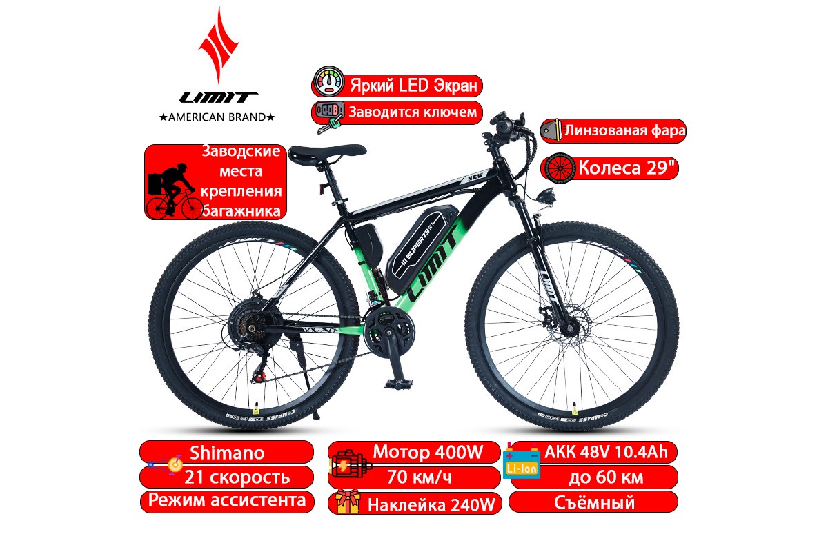 Электровелосипед Limit 29 дюйма